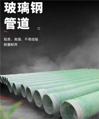 廣東大號口徑玻璃鋼管道廠家