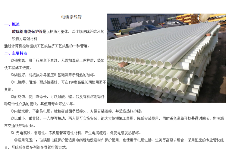 玻璃鋼電力電纜保護管供應商