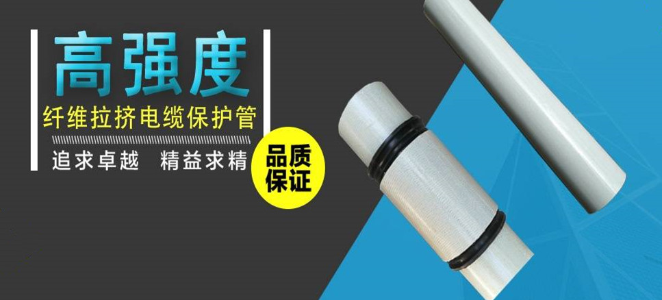 忻州市玻璃鋼拉纏管生產廠家