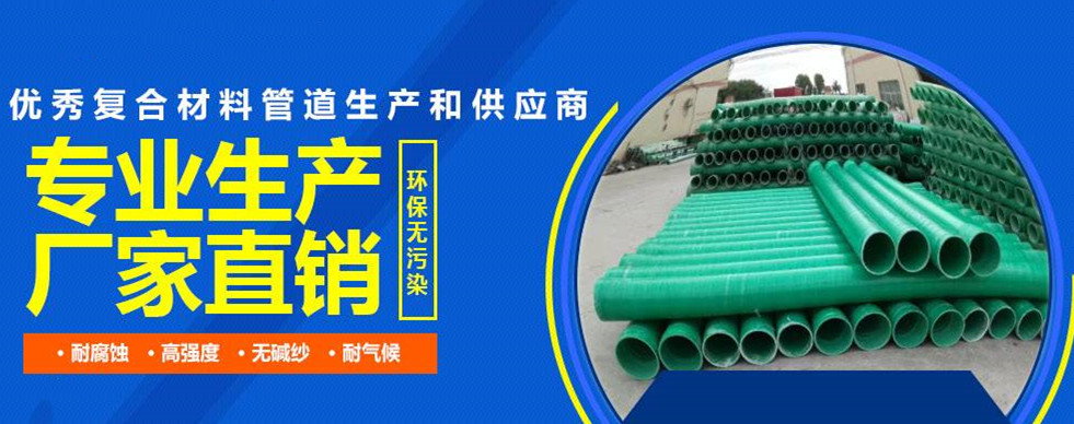 南昌市玻璃鋼夾砂管道廠家直銷