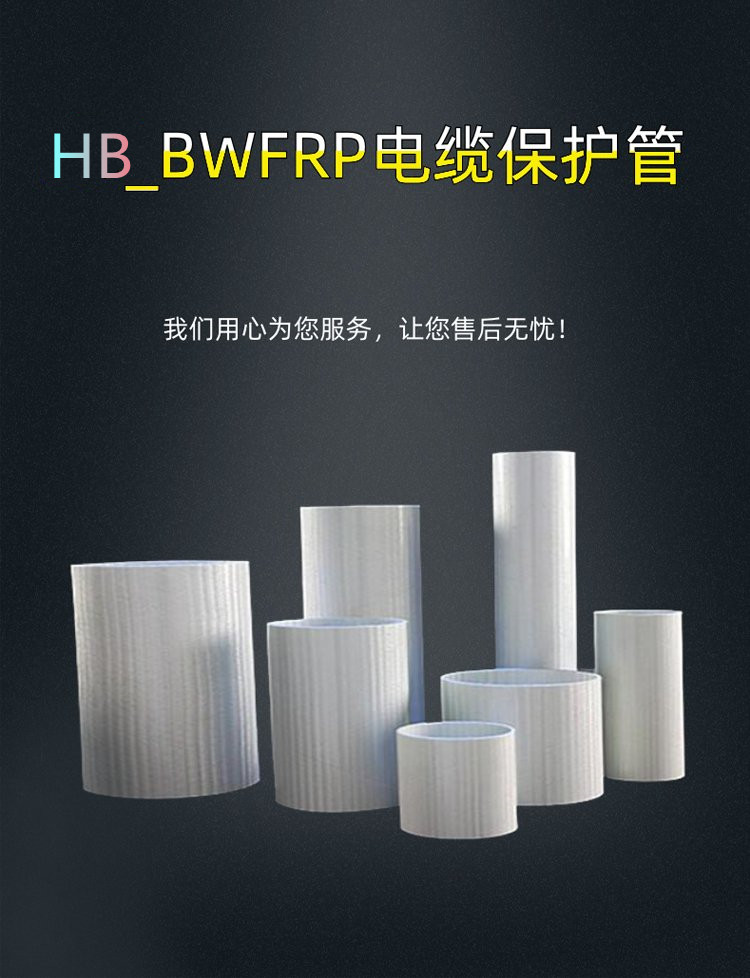 HB-bwfrp拉擠纏繞管dn113報價多少