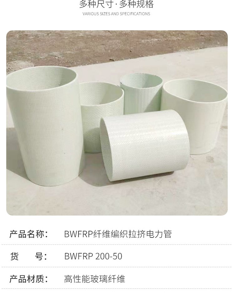 DN100*3mmbwfrp電力管廠家