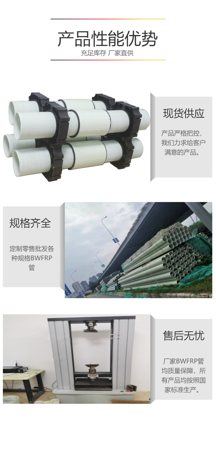 　　HB-bwfrp電力管比其他管更好好在哪里？我這里為您介紹一下，在等效環剛度的情況下，HB-bwfrp電力管的重量為鑄鐵管的 1/4。容易轉運，容易轉運傳統棺材不好運，作為行業領先的產品，HB-bwfrp電力管已成為更多的工藝選擇。只有保持創新 和不斷變化，才能夠使用時代和社會發展的需求。