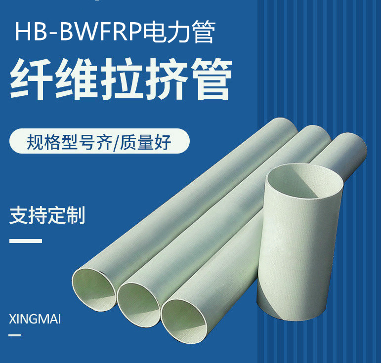 HB-bwfrp電力管