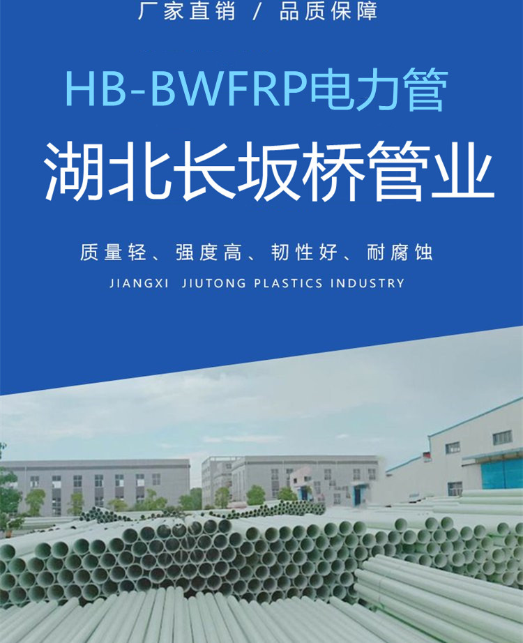 HB-BWFRP電力管