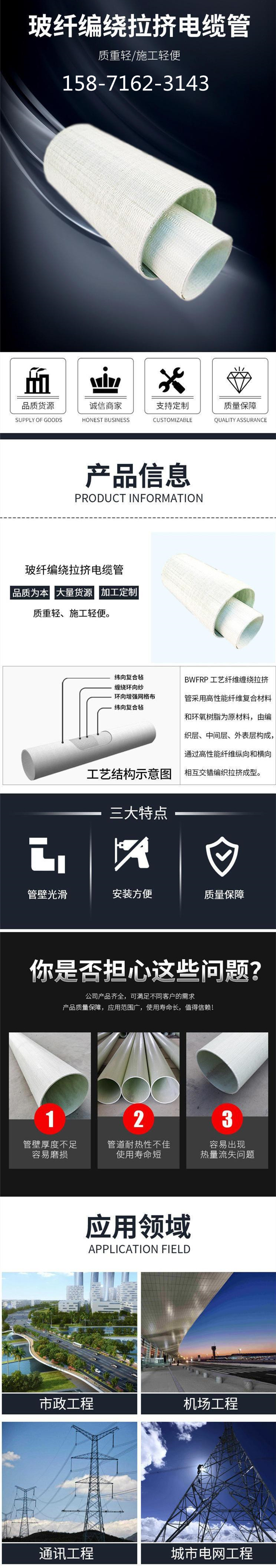 　　為了保證電纜的正常運行，電纜埋設時通常使用電纜保護套管。露天的有些是可以用玻璃鋼電纜橋架的，電纜保護套管套管不僅要求強度高、耐腐蝕、耐高低溫，還要求絕緣良好。有很多材質，玻璃鋼電力電纜管，PE管等，不過現在材質好的就是HB-BWFRP電力管。  